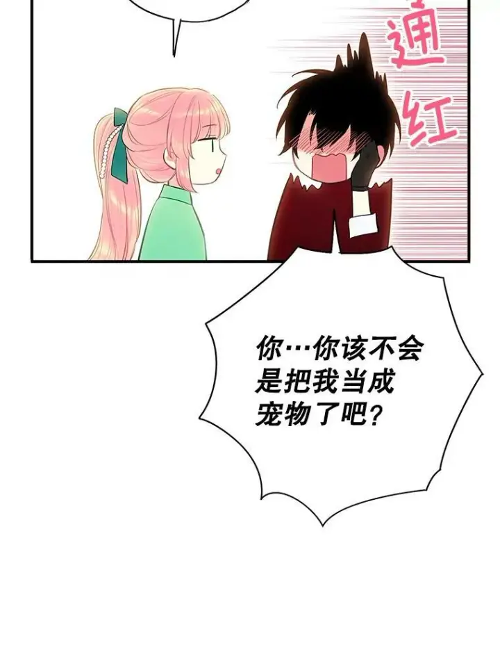 漫画《恶女保命计划》74.离别前夕第56张图