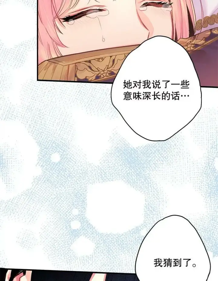 漫画《恶女保命计划》74.离别前夕第6张图