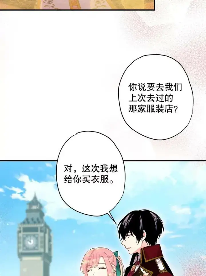 漫画《恶女保命计划》74.离别前夕第66张图