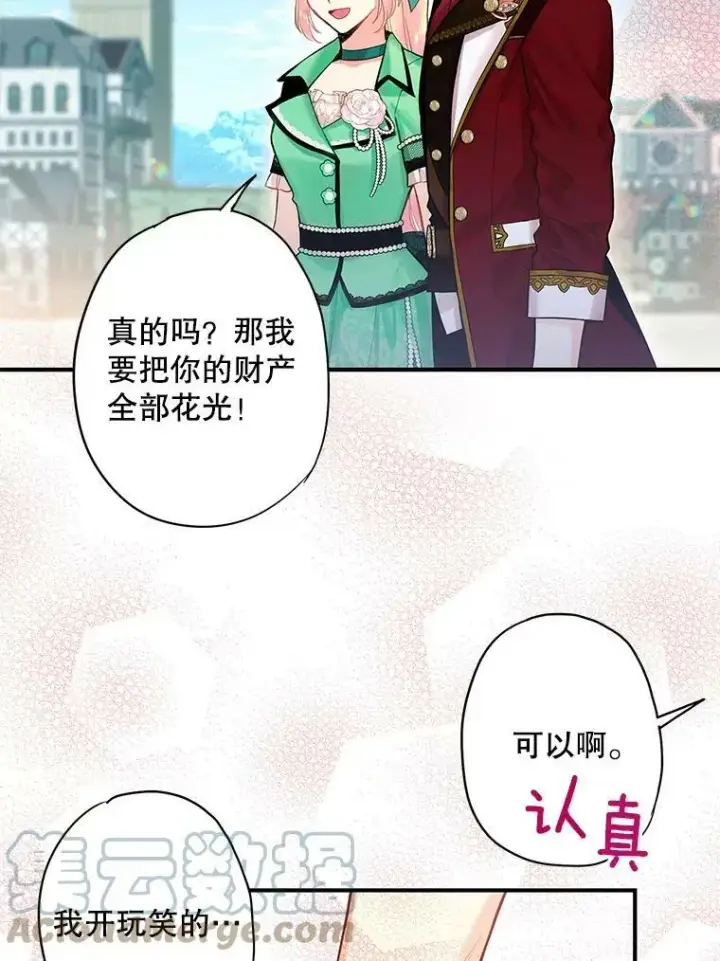 漫画《恶女保命计划》74.离别前夕第67张图