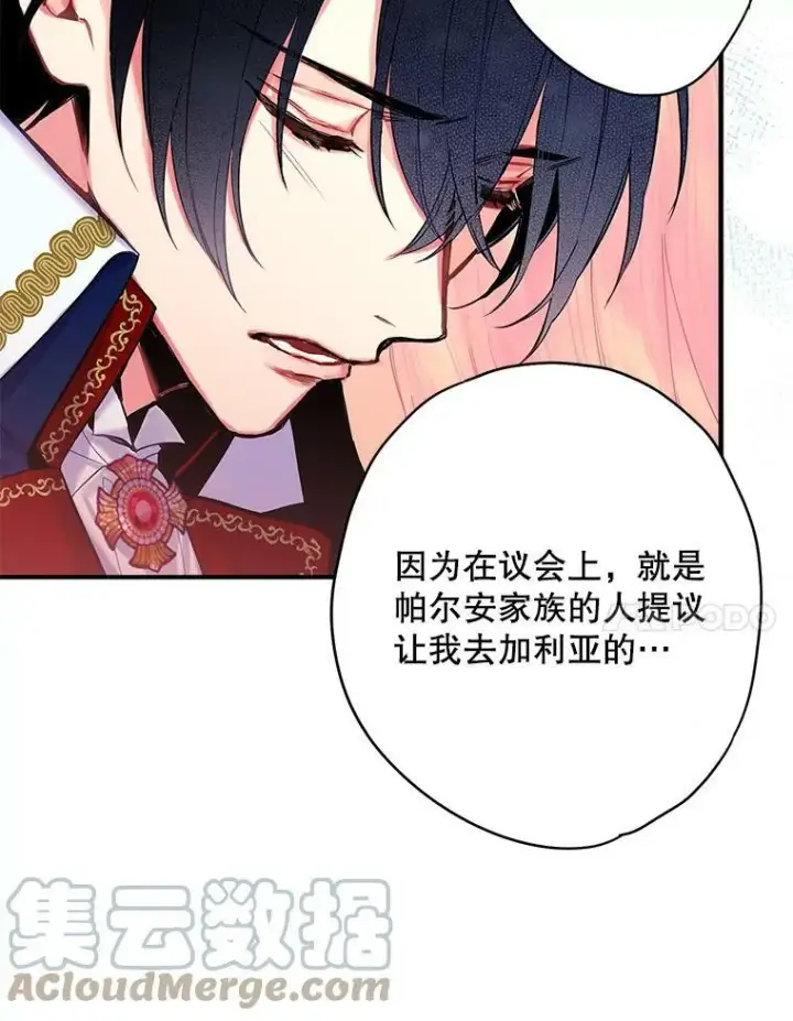 漫画《恶女保命计划》74.离别前夕第7张图