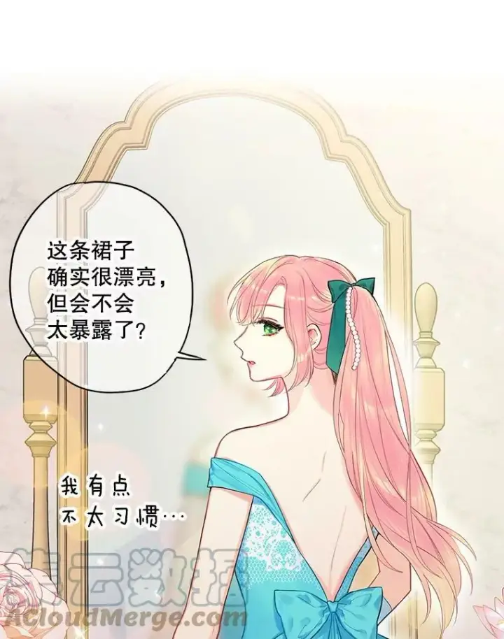 漫画《恶女保命计划》74.离别前夕第70张图