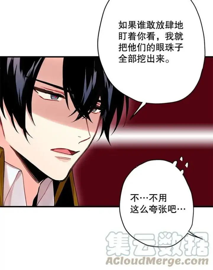 漫画《恶女保命计划》74.离别前夕第73张图