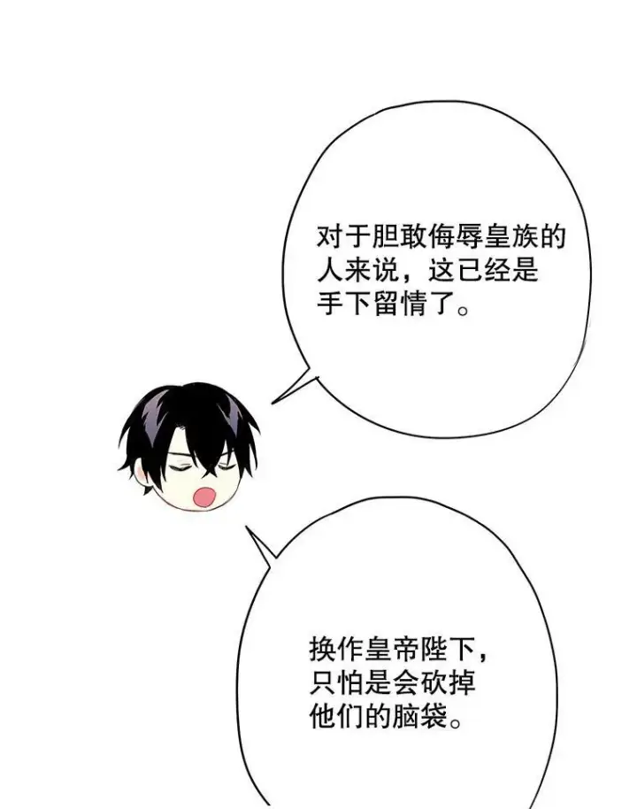 漫画《恶女保命计划》74.离别前夕第74张图