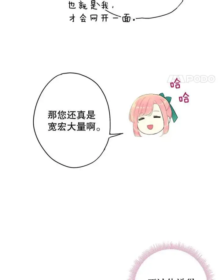 漫画《恶女保命计划》74.离别前夕第75张图