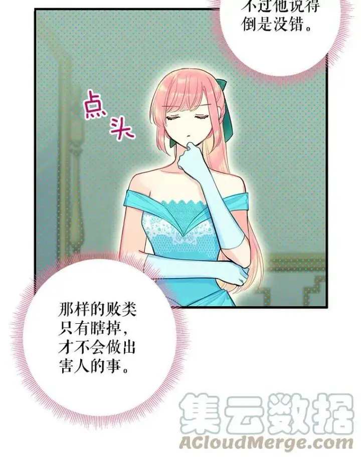 漫画《恶女保命计划》74.离别前夕第76张图