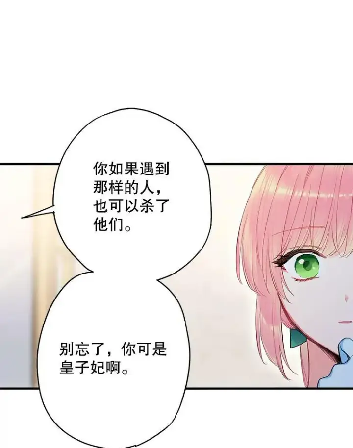 漫画《恶女保命计划》74.离别前夕第77张图
