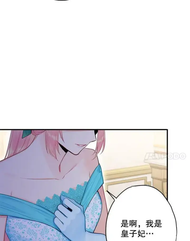 漫画《恶女保命计划》74.离别前夕第78张图
