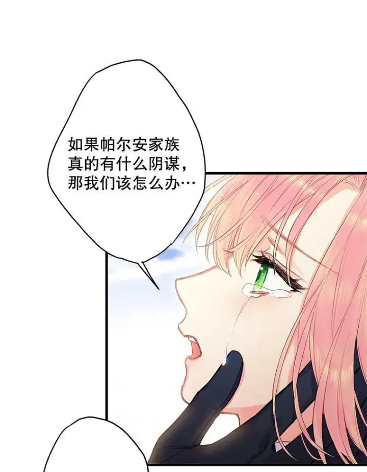 漫画《恶女保命计划》74.离别前夕第8张图