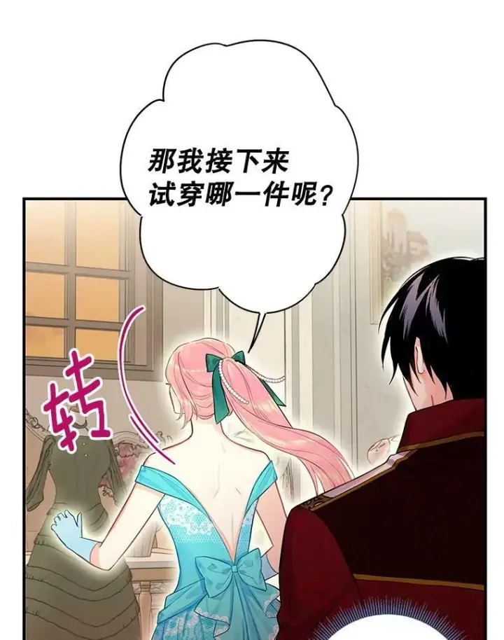 漫画《恶女保命计划》74.离别前夕第80张图
