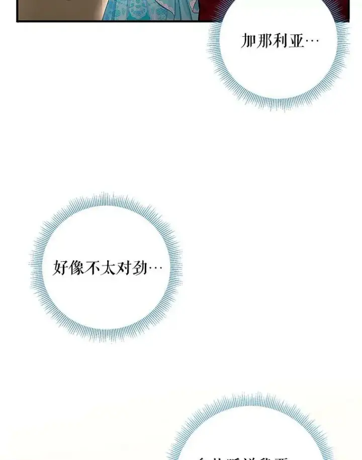 漫画《恶女保命计划》74.离别前夕第81张图