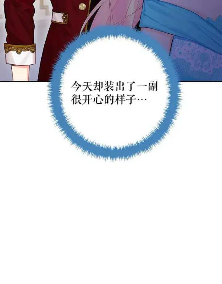漫画《恶女保命计划》74.离别前夕第83张图