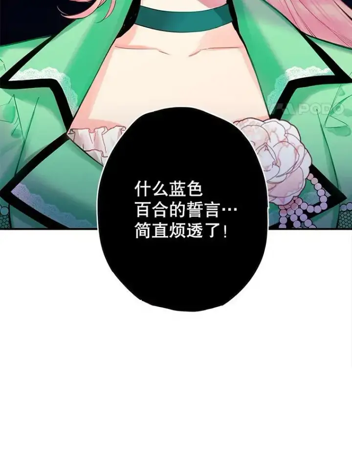 《恶女保命计划》75.假意决裂图14