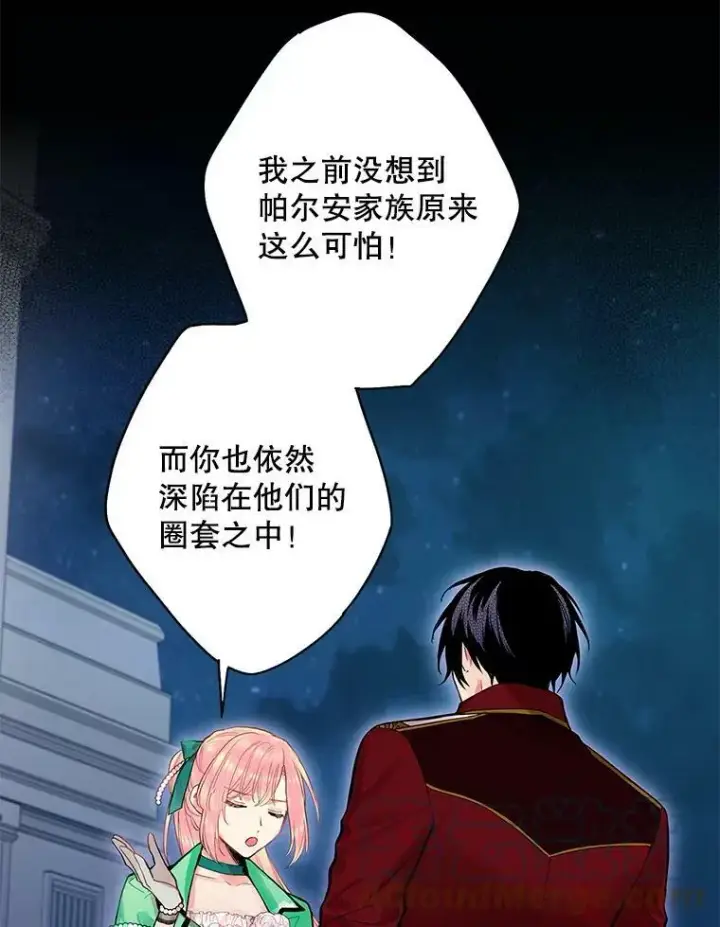 《恶女保命计划》75.假意决裂图16