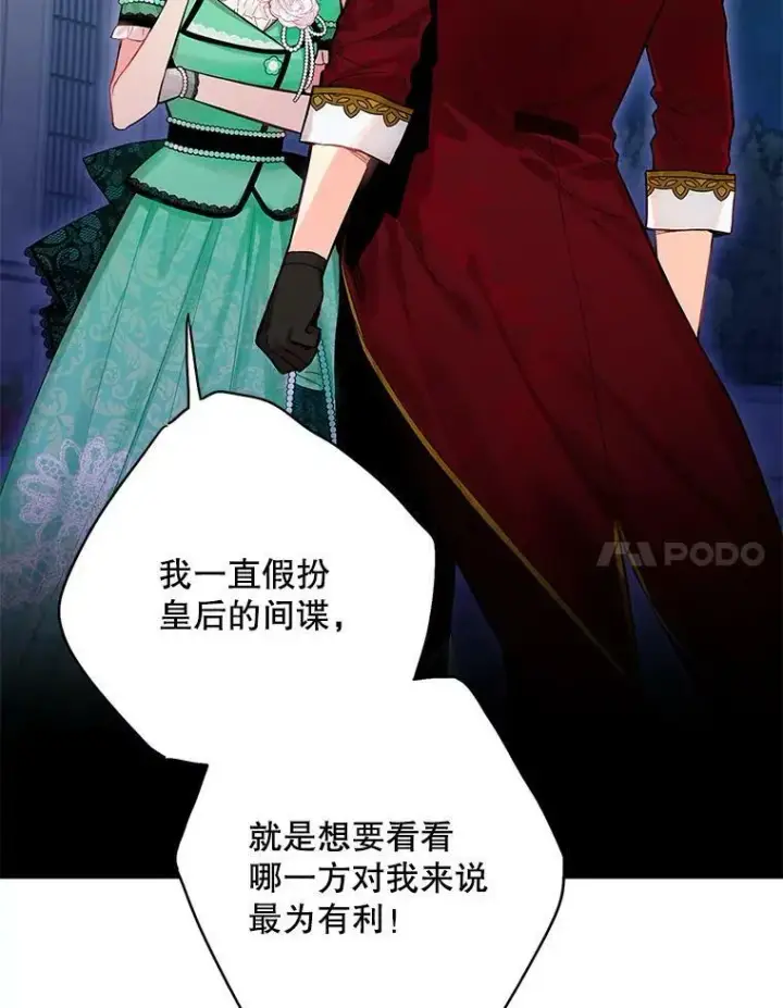 《恶女保命计划》75.假意决裂图17