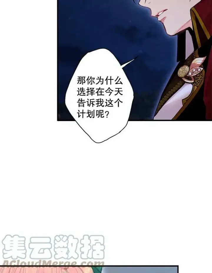 《恶女保命计划》75.假意决裂图19