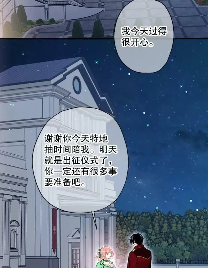《恶女保命计划》75.假意决裂图2