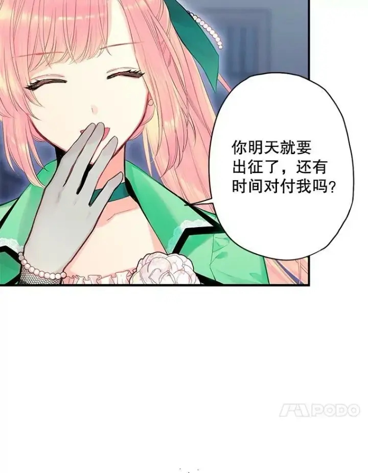 《恶女保命计划》75.假意决裂图20