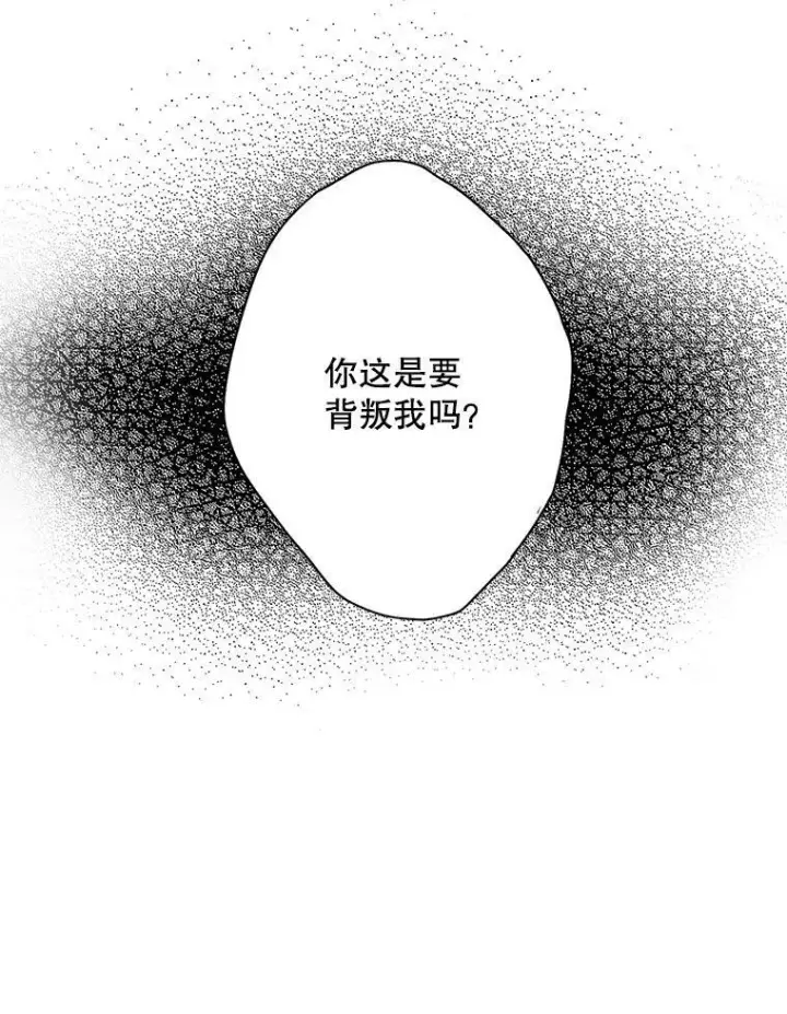 《恶女保命计划》75.假意决裂图21
