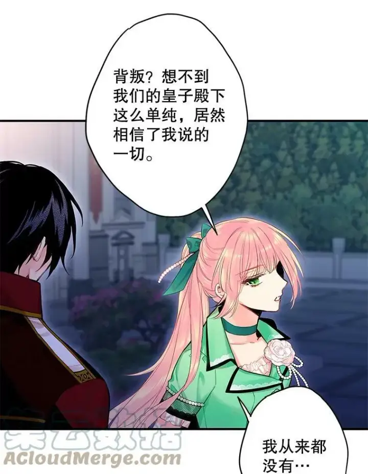 《恶女保命计划》75.假意决裂图22