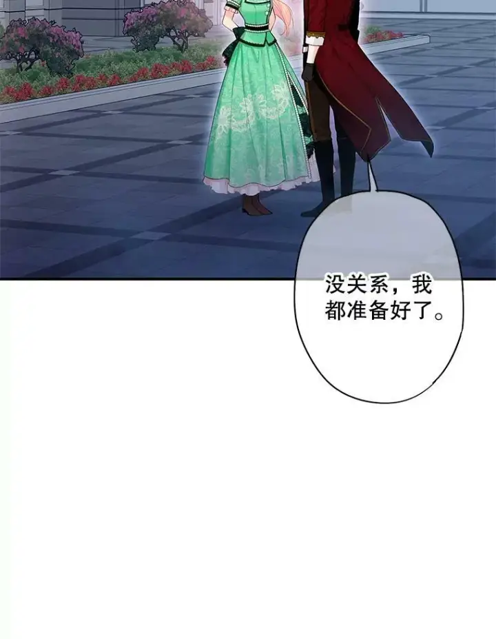 《恶女保命计划》75.假意决裂图3