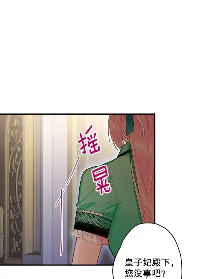 《恶女保命计划》75.假意决裂图33