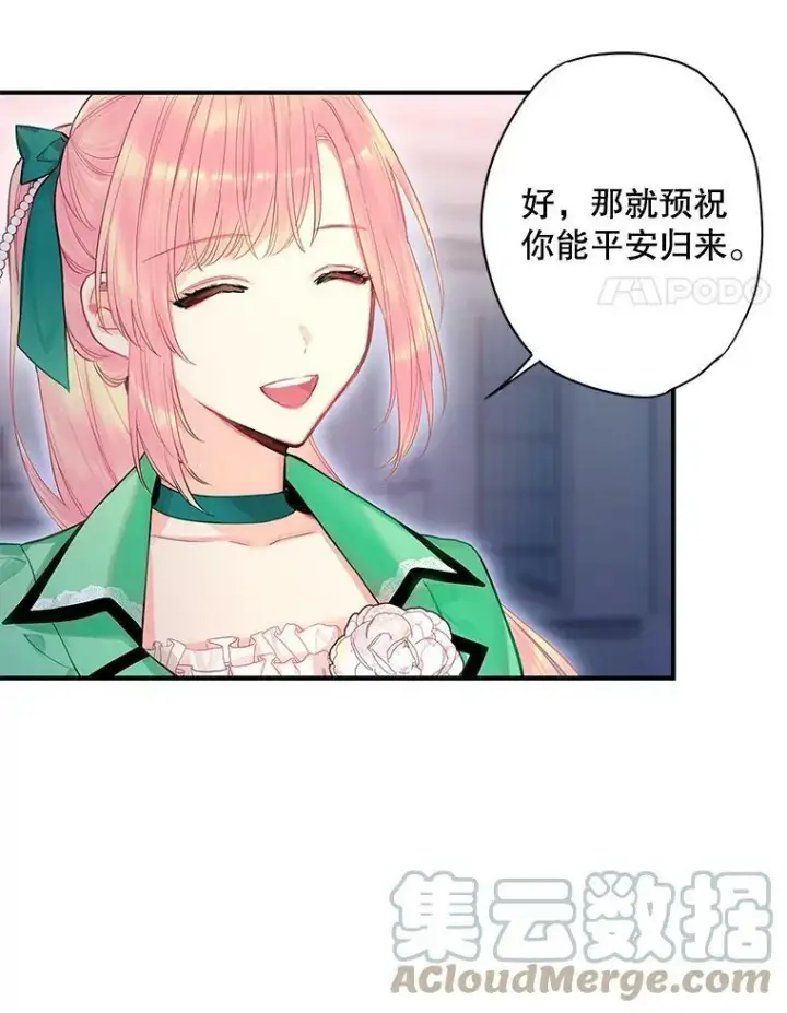 《恶女保命计划》75.假意决裂图4