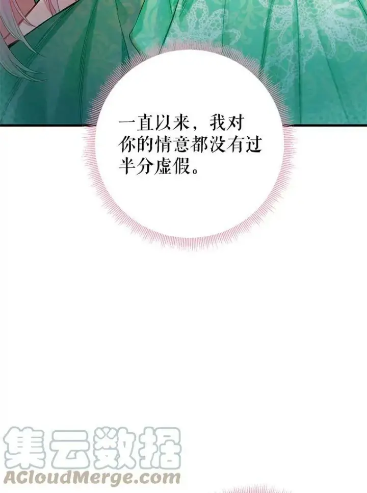 《恶女保命计划》75.假意决裂图40