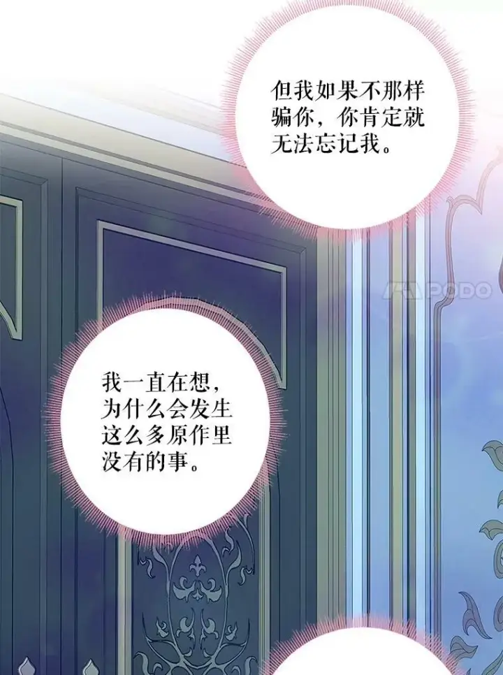 《恶女保命计划》75.假意决裂图41