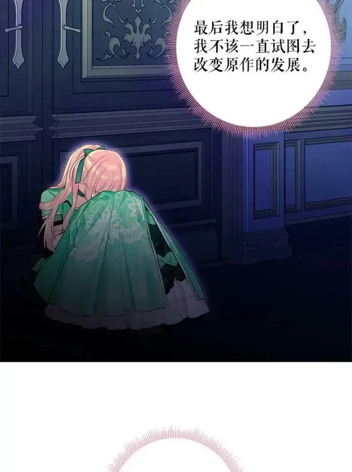 《恶女保命计划》75.假意决裂图42
