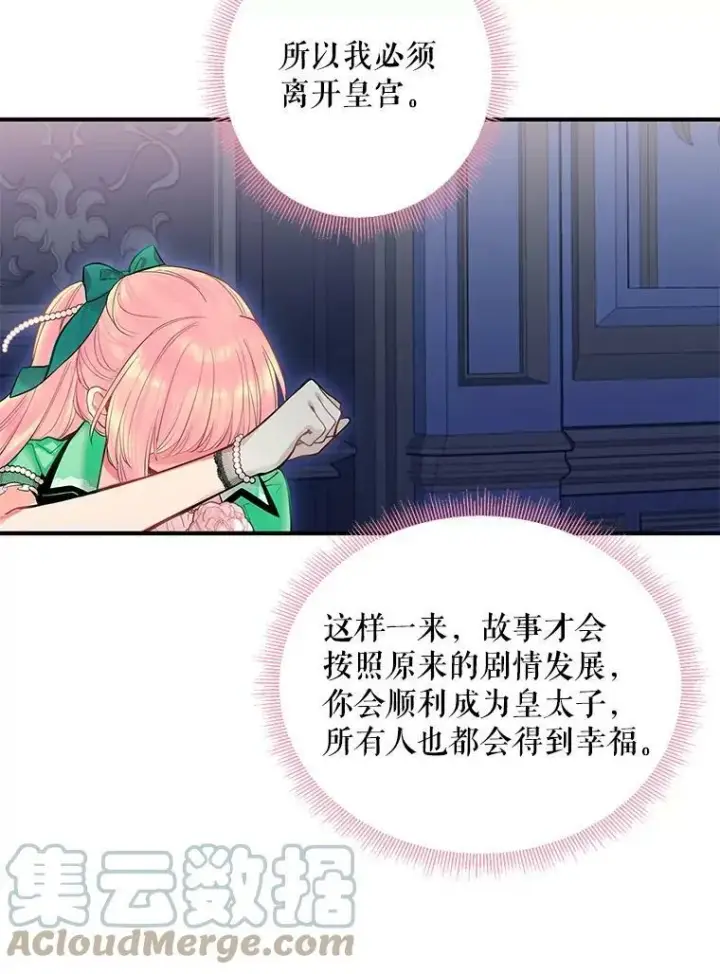 《恶女保命计划》75.假意决裂图43