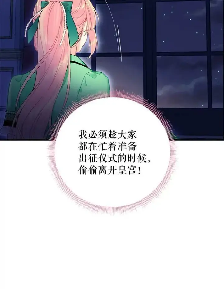《恶女保命计划》75.假意决裂图45