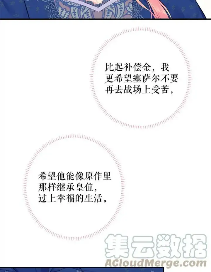 《恶女保命计划》75.假意决裂图49