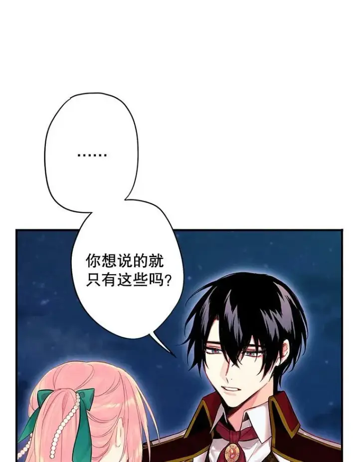 《恶女保命计划》75.假意决裂图5