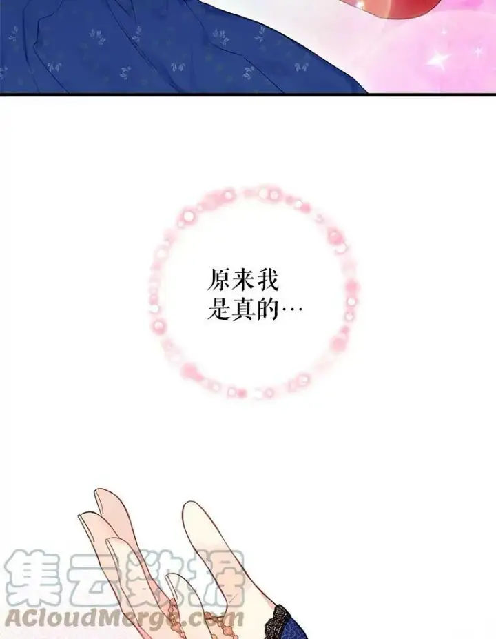 《恶女保命计划》75.假意决裂图52