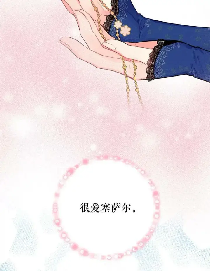 《恶女保命计划》75.假意决裂图53