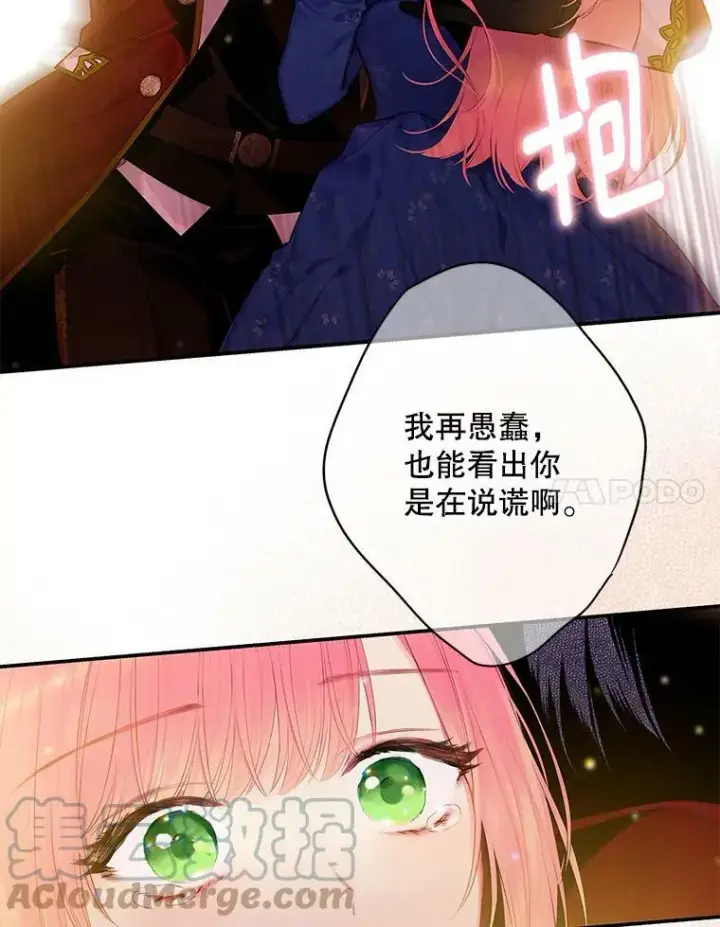 《恶女保命计划》75.假意决裂图64