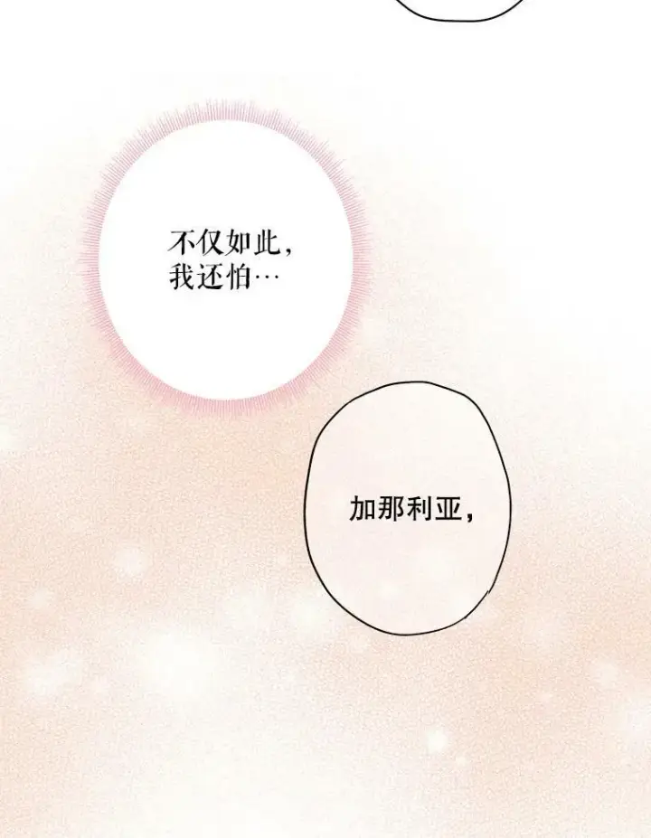 《恶女保命计划》75.假意决裂图68