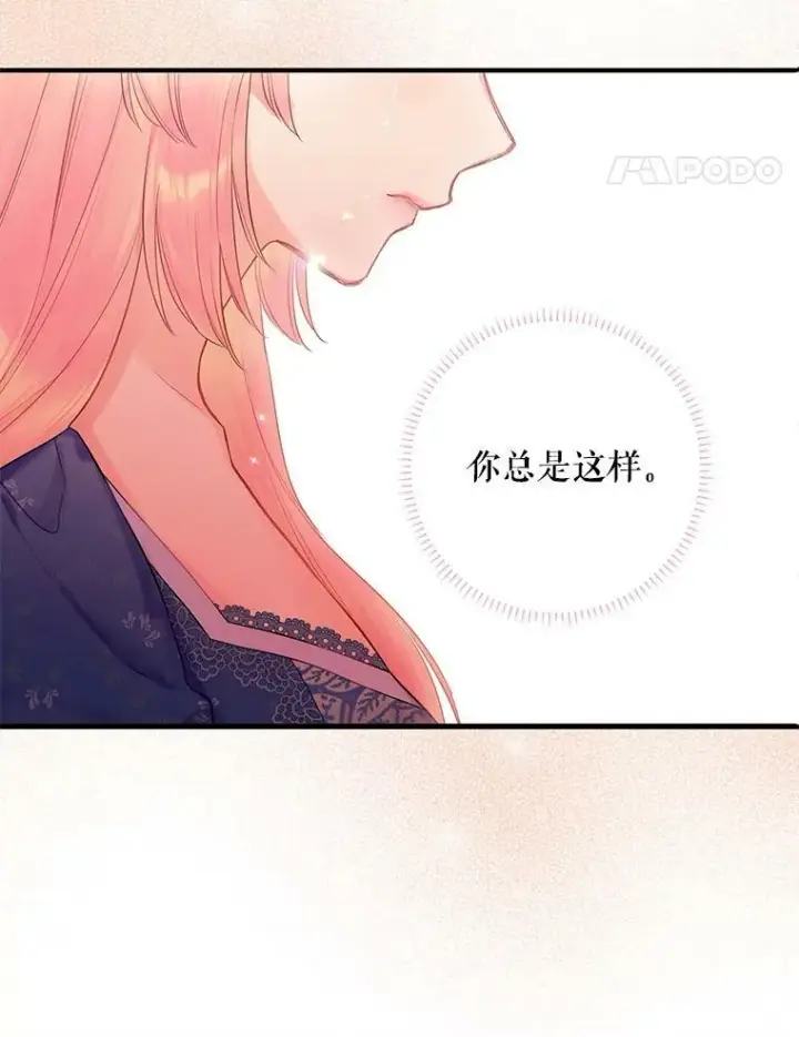 《恶女保命计划》75.假意决裂图71
