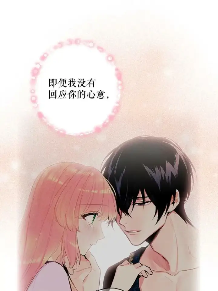 《恶女保命计划》75.假意决裂图72