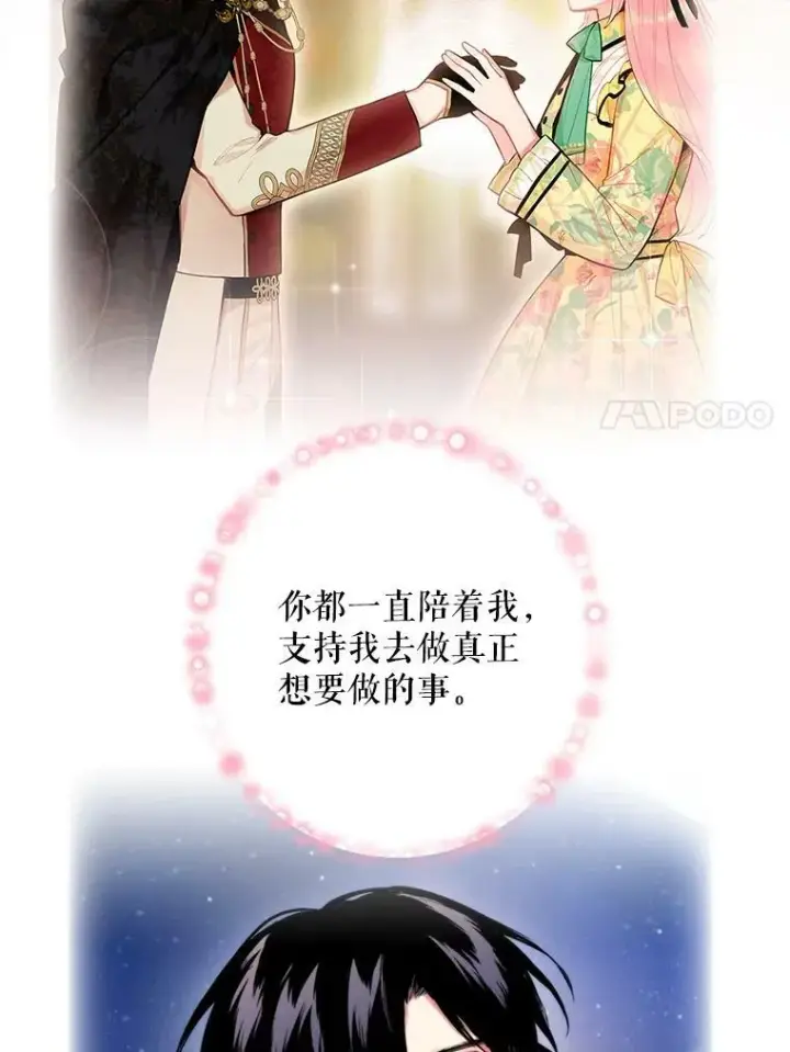 《恶女保命计划》75.假意决裂图74