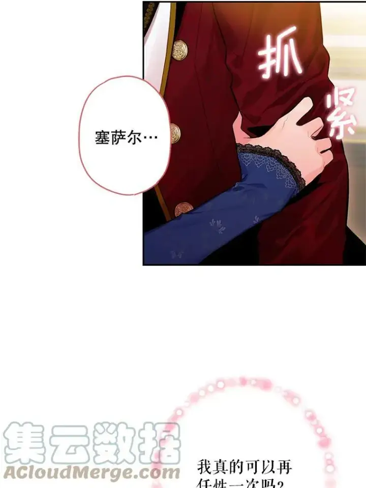 《恶女保命计划》75.假意决裂图76