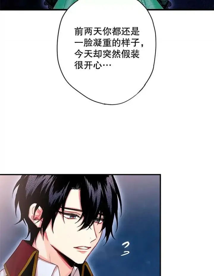 《恶女保命计划》75.假意决裂图8
