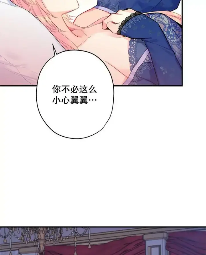 《恶女保命计划》76.坦白之夜图15