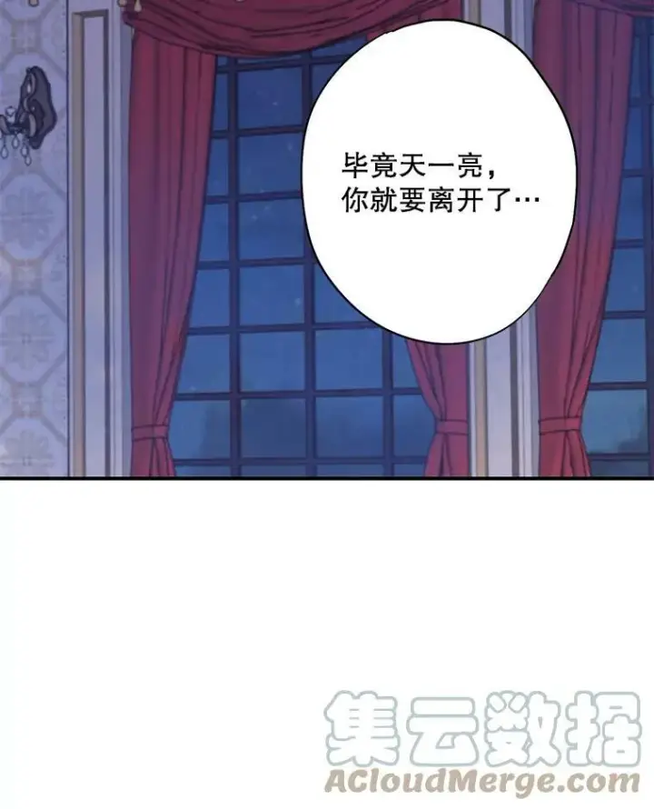 《恶女保命计划》76.坦白之夜图16