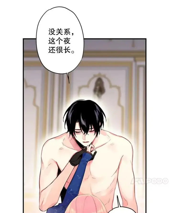 《恶女保命计划》76.坦白之夜图17