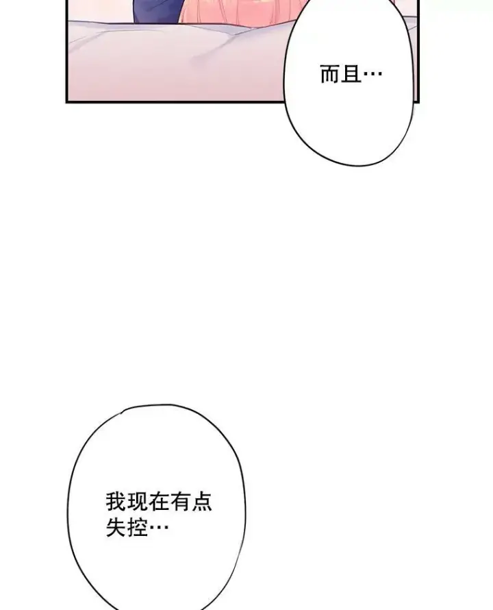 《恶女保命计划》76.坦白之夜图18