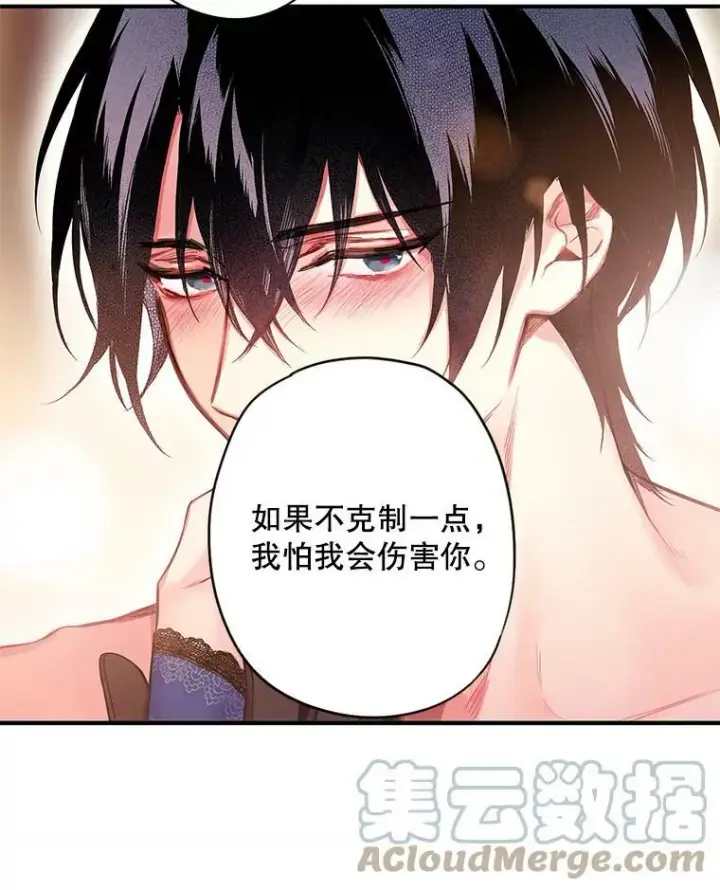《恶女保命计划》76.坦白之夜图19