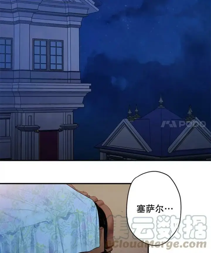 《恶女保命计划》76.坦白之夜图25