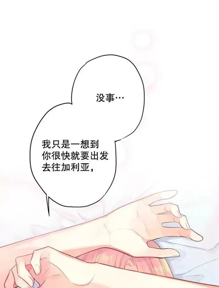 《恶女保命计划》76.坦白之夜图29